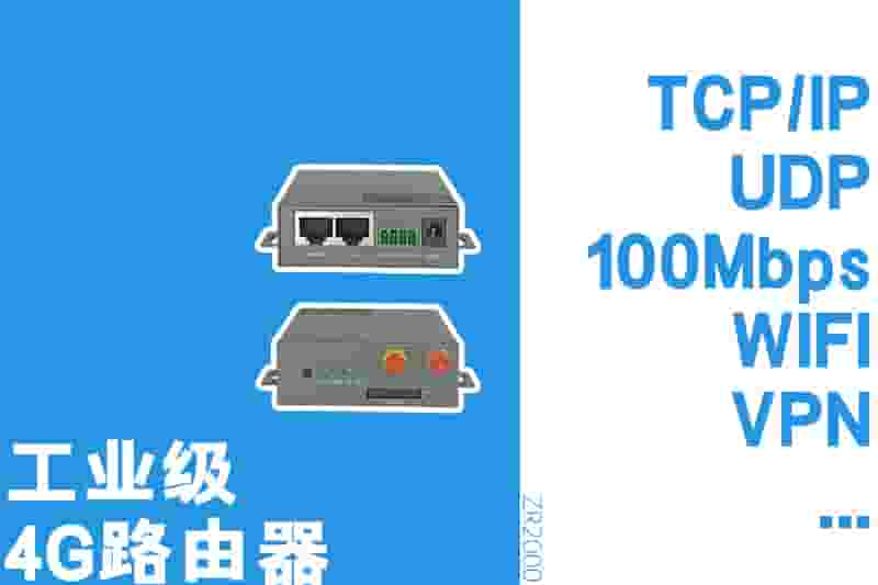 4G路由器ZR2000（1）