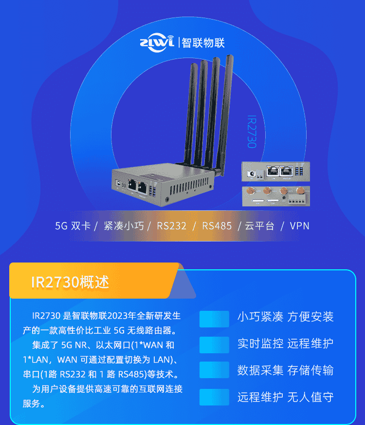 IR2730宣传图_01