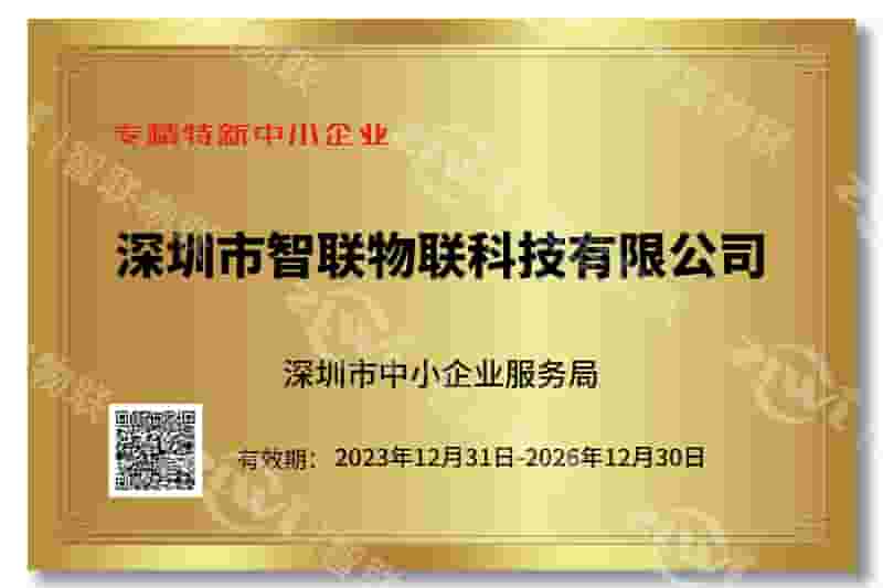 纽约国际588888专精特新证书